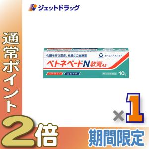 【指定第2類医薬品】〔かぶれ 皮膚炎〕 ベトネベートN軟膏AS 10g｜ジェットドラッグ