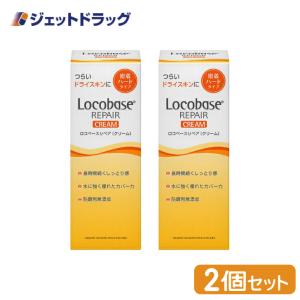 【化粧品】ロコベースリペアクリーム 30g ×2個 (622044)