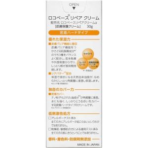 ≪15日はP2%≫【化粧品】ロコベースリペアク...の詳細画像5