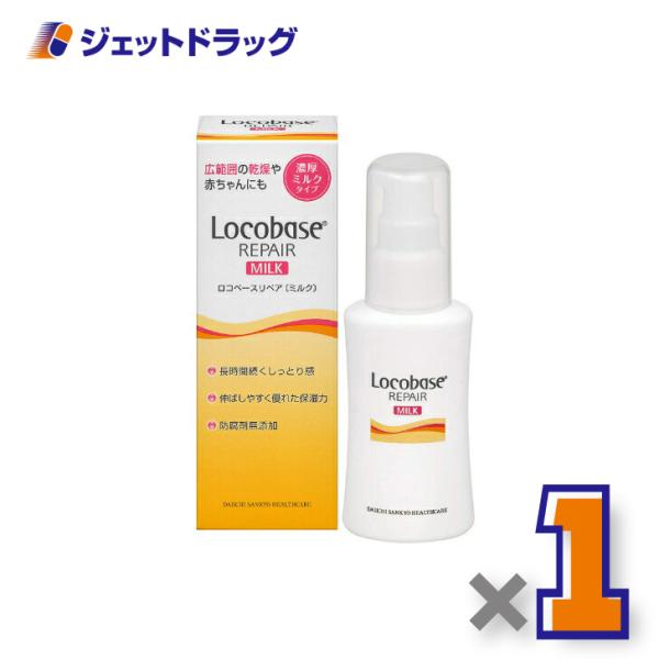 ≪25日はP2%≫【化粧品】ロコベースリペアミルクR 48g