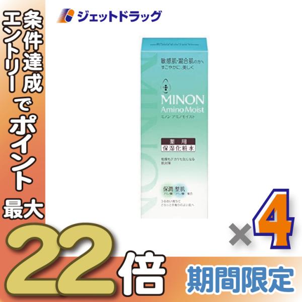 ≪28日-30日はP5%≫【医薬部外品】MINON(ミノン) アミノモイスト 薬用アクネケア ローシ...