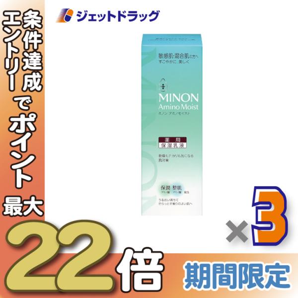 ≪28日-30日はP5%≫【医薬部外品】MINON(ミノン) アミノモイスト 薬用アクネケア ミルク...