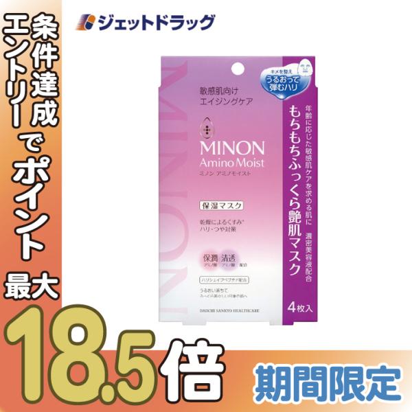 【化粧品】MINON(ミノン) アミノモイスト もちもちふっくら艶肌マスク 4枚入
