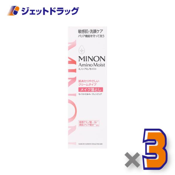 【化粧品】ミノンアミノモイスト ミルキィクレンジング 100g ×3個〔敏感肌・クレンジングクリーム...