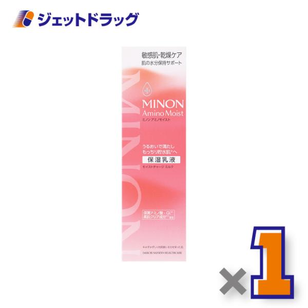 ≪15-17日はP5%≫【化粧品】ミノンアミノモイスト モイストチャージミルク 100g ×1個〔敏...