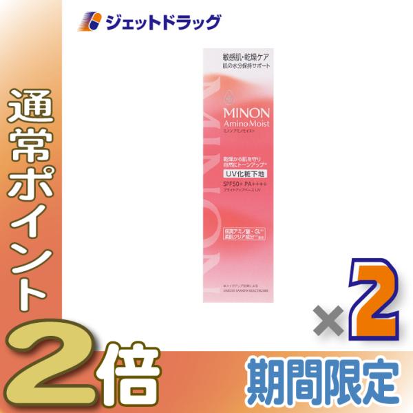 【化粧品】ミノンアミノモイスト ブライトアップベースUV 25g ×2個〔敏感肌・化粧下地〕
