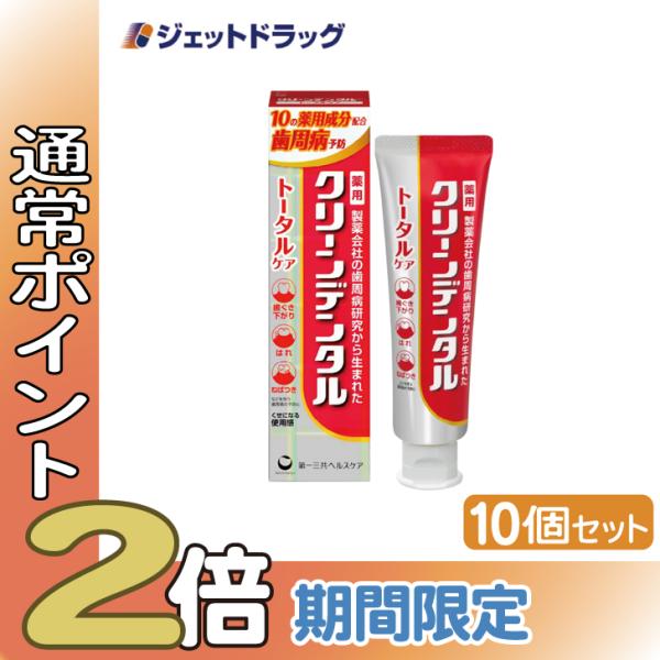 【医薬部外品】〔歯磨き粉・歯槽膿漏〕 クリーンデンタルトータルケア100ｇ ×10個