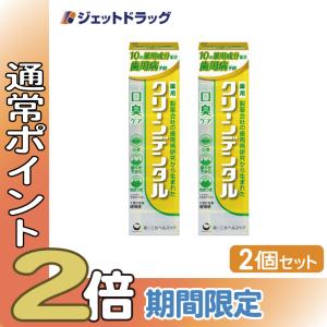 【医薬部外品】〔歯磨き粉・歯周病予防〕クリーンデンタル 口臭ケア 100g ×2個  (673985)｜jetdrug