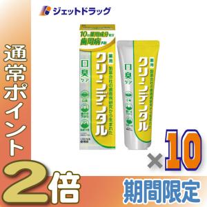 ≪5日はP2%!≫【医薬部外品】クリーンデンタル 口臭ケア 100g ×10個〔歯磨き粉・歯周病予防〕｜ジェットドラッグ