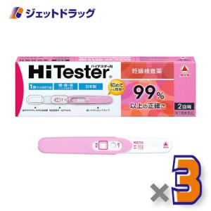 【第2類医薬品】ハイテスターN 2回用 ×3個〔妊娠検査薬〕