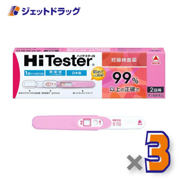 ≪超Pay祭P5%！≫【第2類医薬品】ハイテスターN 2回用 ×3個〔妊娠検査薬〕