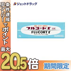 【指定第2類医薬品】フルコートf 5g (154258)