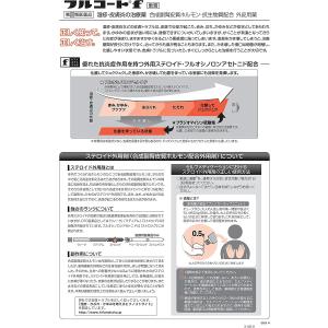 【指定第2類医薬品】フルコートf 5g〔かぶれ...の詳細画像3