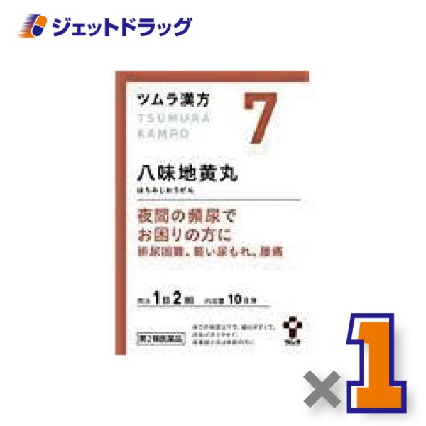 【第2類医薬品】ツムラ漢方八味地黄丸料エキス顆粒A 20包 ×1個〔漢方 はちみじおうがん〕