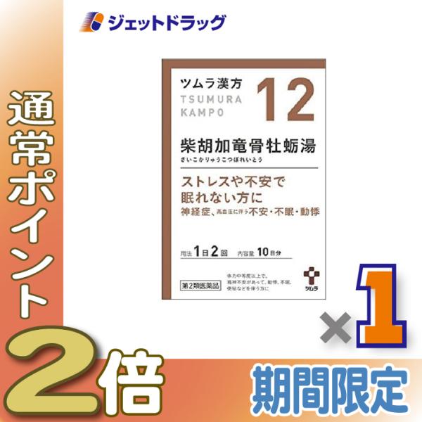 ≪1日はP2%≫【第2類医薬品】ツムラ漢方柴胡加竜骨牡蛎湯エキス顆粒 20包 ×1個〔漢方 さいこか...