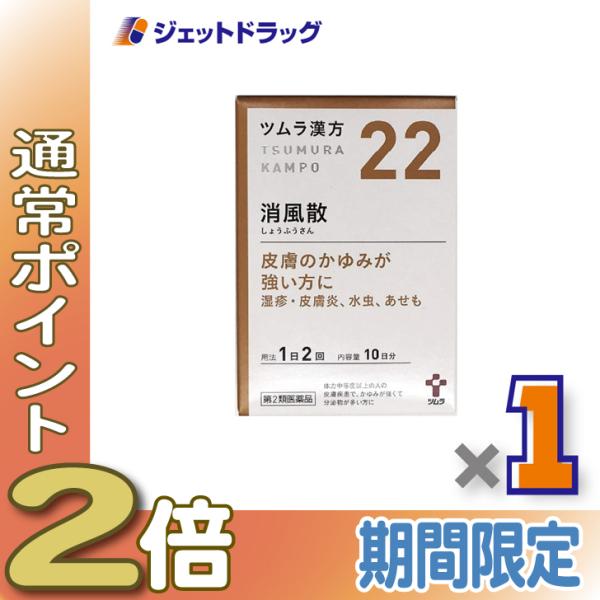 ≪25日はP2%≫【第2類医薬品】ツムラ漢方消風散エキス顆粒 20包 ×1個〔漢方 しょうふうさん ...