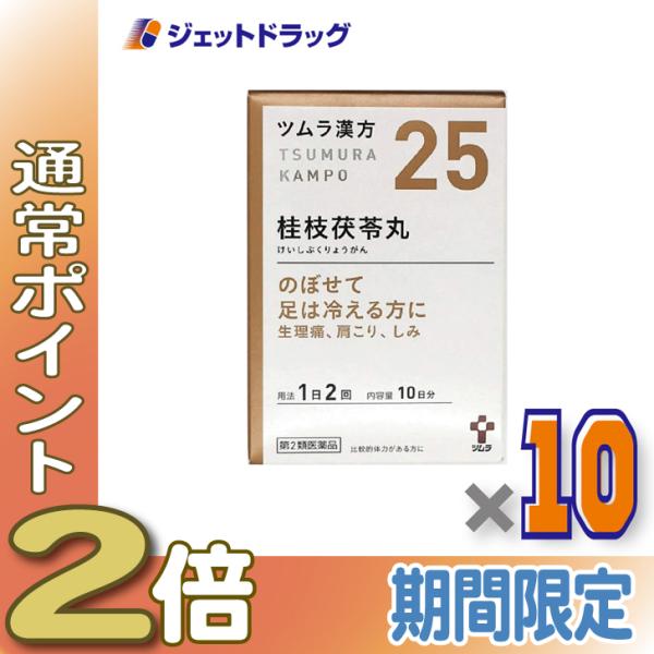 ≪15日はP2倍≫【第2類医薬品】ツムラ漢方桂枝茯苓丸料エキス顆粒A 20包 ×10個〔漢方 けいし...