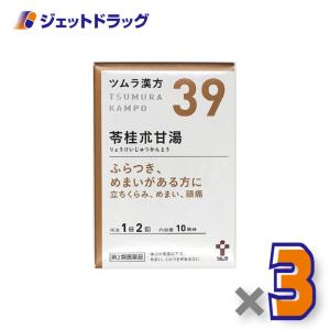 ≪25日はP2%≫【第2類医薬品】ツムラ漢方苓桂朮甘湯エキス顆粒 20包 ×3個〔漢方 りょうけいじゅつかんとう〕
