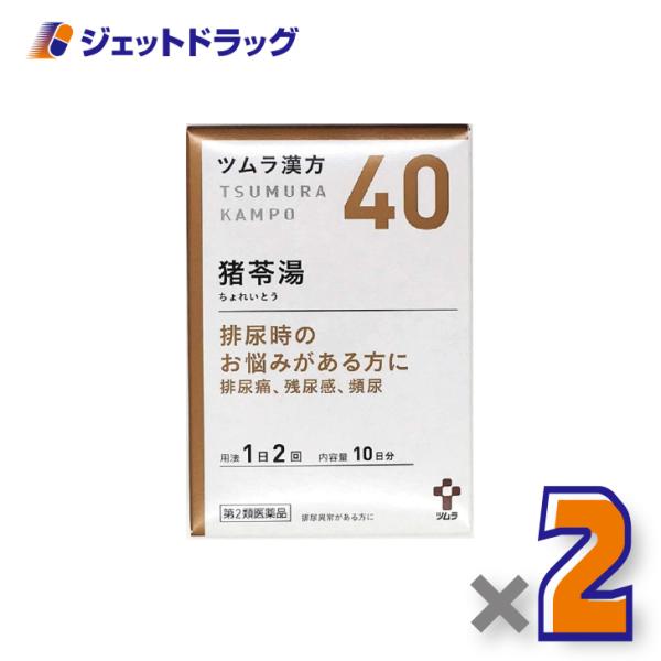 【第2類医薬品】ツムラ漢方猪苓湯エキス顆粒A 20包 ×2個〔漢方 ちょれいとう〕