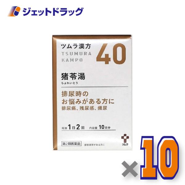 【第2類医薬品】ツムラ漢方猪苓湯エキス顆粒A 20包 ×10個〔漢方 ちょれいとう〕