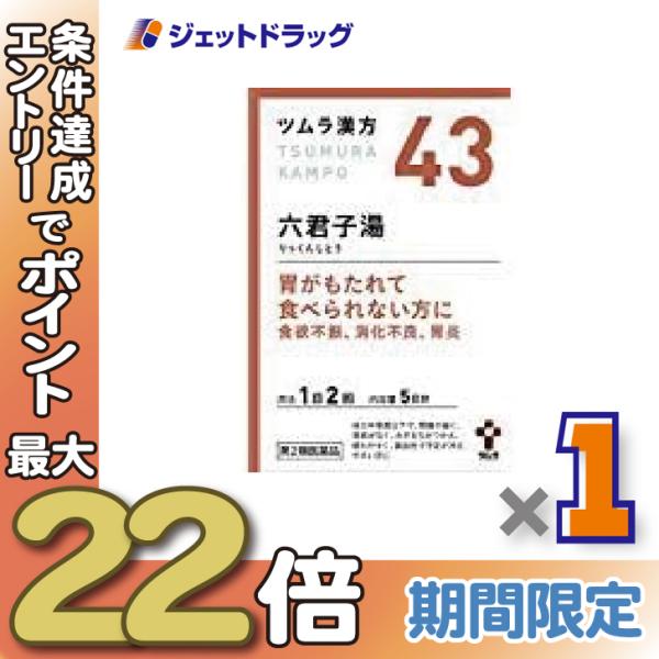 ≪28日-30日はP5%≫【第2類医薬品】ツムラ漢方六君子湯エキス顆粒 10包 ×1個〔漢方 りっく...