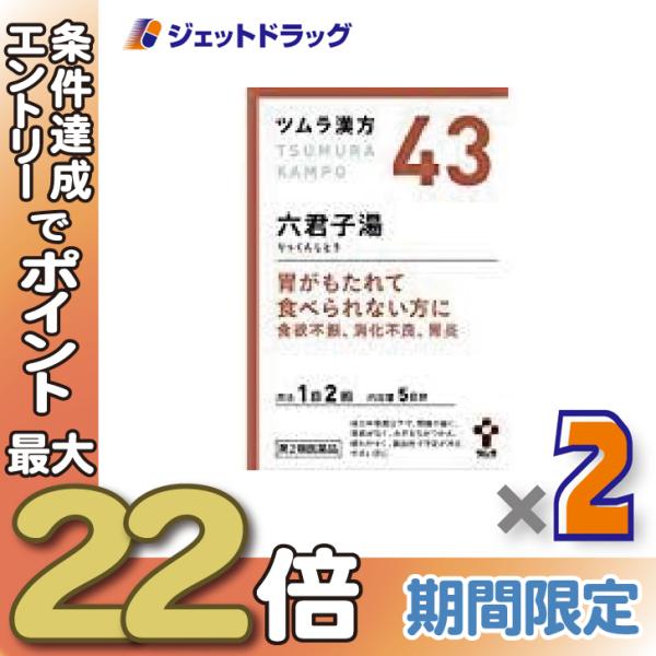 ≪28日-30日はP5%≫【第2類医薬品】ツムラ漢方六君子湯エキス顆粒 10包 ×2個〔漢方 りっく...