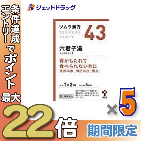 ≪28日-30日はP5%≫【第2類医薬品】ツムラ漢方六君子湯エキス顆粒 10包 ×5個〔漢方 りっく...