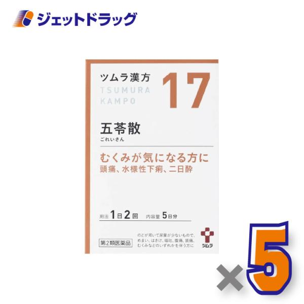 ≪25日はP2%≫【第2類医薬品】≪17≫ ツムラ漢方五苓散料エキス顆粒A 10包 ×5個〔漢方 ご...