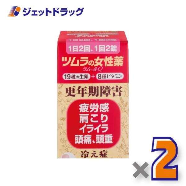 【指定第2類医薬品】ツムラの女性薬 ラムールQ 140錠 ×2個〔更年期障害 冷え症〕