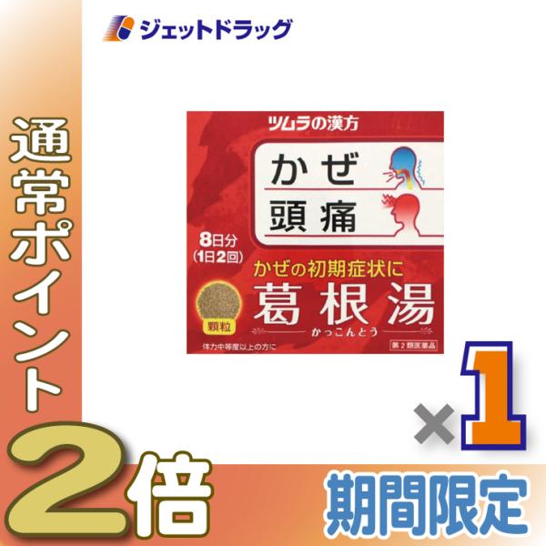 ≪1日はP2%≫【第2類医薬品】ツムラ漢方葛根湯エキス顆粒A 16包 ×1個 ※セルフメディケーショ...