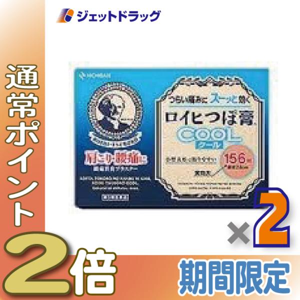 【第3類医薬品】ロイヒつぼ膏クール 156枚 ×2個 ※セルフメディケーション税制対象〔肩こり・腰痛...