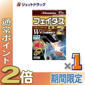 【第2類医薬品】フェイタスZαジクサス 21枚入 ※セルフメディケーション税制対象｜ジェットドラッグ