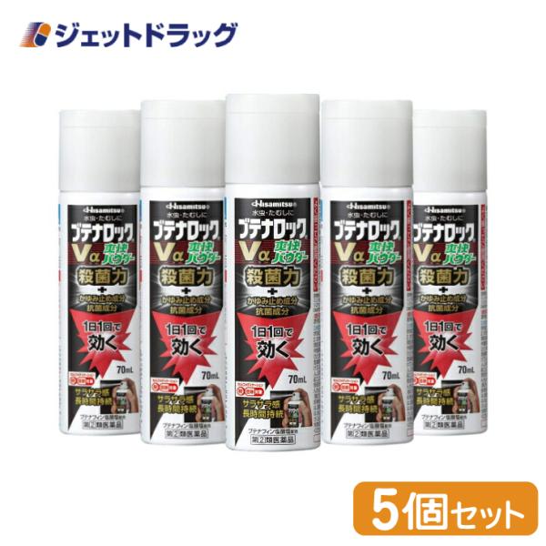 【指定第2類医薬品】ブテナロックVα爽快パウダー 70mL ×5個 ※セルフメディケーション税制対象...