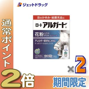 ≪LINE友達P2％！≫【第2類医薬品】ロートアルガード 10mL ×2個 ※セルフメディケーション税制対象〔目薬・充血・花粉〕