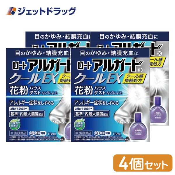 【第2類医薬品】〔目薬・結膜充血〕 ロートアルガードクールEX 13mL ×4個 ※セルフメディケー...