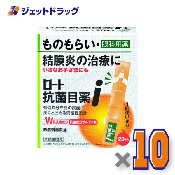 【第2類医薬品】ロート抗菌目薬i 0.5mL 20本 ×10個〔目薬・結膜炎〕