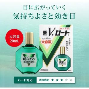 【第2類医薬品】〔目薬・つかれ)新V・ロート ...の詳細画像3