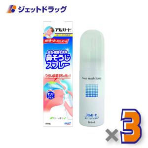 【一般医療機器】アルガード 鼻すっきり洗浄液 100mL ×3個〔鼻洗浄・花粉対策〕