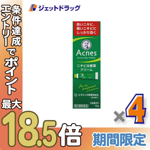 【第2類医薬品】メンソレータムアクネス ニキビ治療薬 18g ×4個