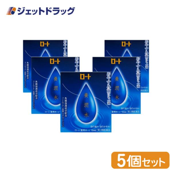 【第3類医薬品】(目薬) ロート養潤水α 13mL ×5個 (113453)