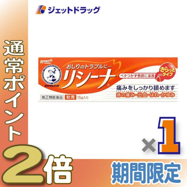 【指定第2類医薬品】〔痔の薬〕 メンソレータム リシーナ軟膏A 15g