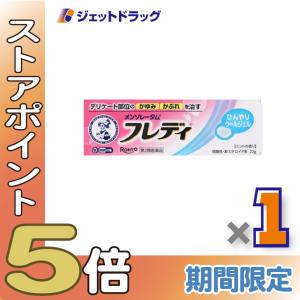 ≪爆買SALE！P5%≫【第2類医薬品】メンソレータム フレディ メディカルジェルn 22g ※セルフメディケーション税制対象〔かぶれ 皮膚炎〕｜ジェットドラッグ