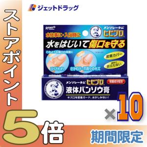 ≪爆買SALE！P5%≫【指定医薬部外品】メンソレータム ヒビプロ 液体バンソウ膏 10g ×10個〔かぶれ 皮膚炎〕｜ジェットドラッグ