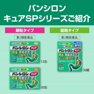 【第2類医薬品】パンシロンキュアSP[顆粒] ...の詳細画像5