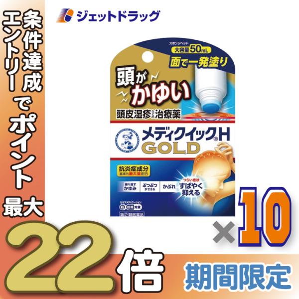 ≪28日-30日はP5%≫【指定第2類医薬品】メンソレータム メディクイックHゴールド 50mL ×...