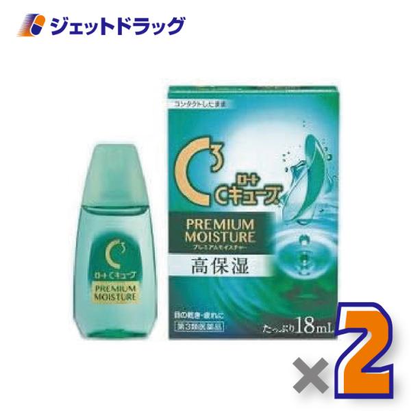 【第3類医薬品】ロートCキューブ プレミアムモイスチャー 18mL ×2個〔目の乾き・眼疲労〕