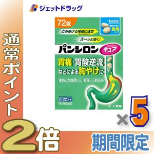 胃腸薬 パンシロンキュアSP錠 72錠 ×5個※セルフメディケーション税制対象商品