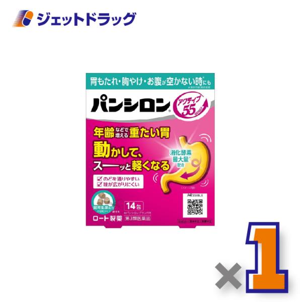 【第3類医薬品】パンシロン アクティブ55ST 14包 ×1個〔胃もたれ・胸やけ・お腹が空かない時も...