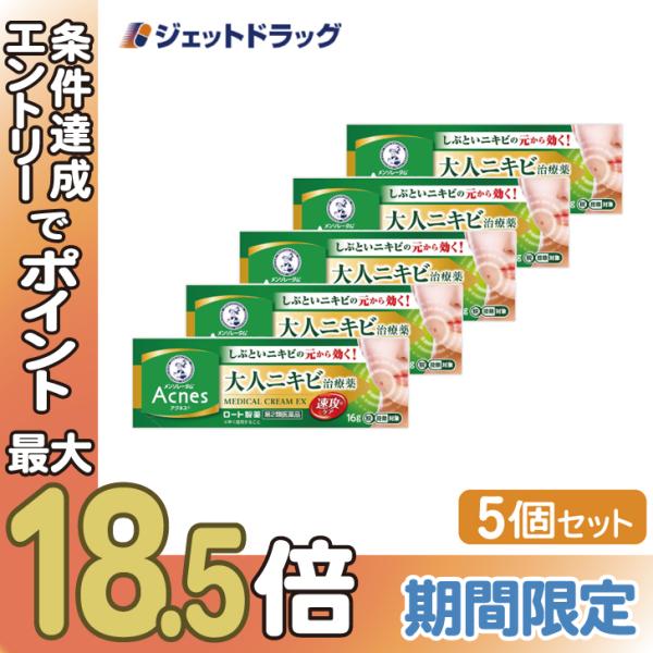 【第2類医薬品】メンソレータム アクネス25 メディカルクリームEXa 16g ×5個