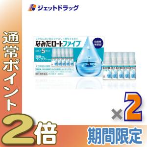 ≪LINE友達P2％！≫【第3類医薬品】なみだロートファイブ [4mL×5個入] ×2個〔目薬〕